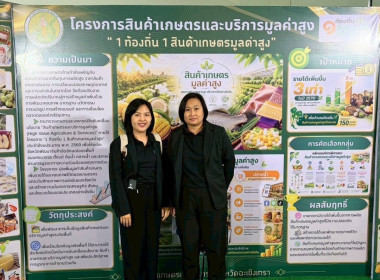 เข้าร่วมงานเสวนา “ทิศทางและโอกาสใหม่เกษตรไทยสู่มูลค่าสูง” ... พารามิเตอร์รูปภาพ 4