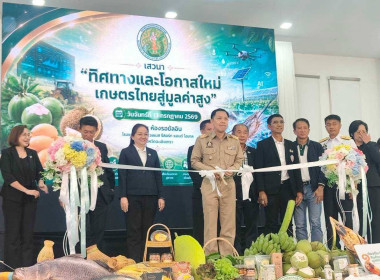 เข้าร่วมงานเสวนา “ทิศทางและโอกาสใหม่เกษตรไทยสู่มูลค่าสูง” ... พารามิเตอร์รูปภาพ 1