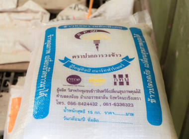 ลงพื้นที่ตรวจประเมินความเหมาะสมของแผนการขอรับการสนับสนุนของผู้ได้รับการคัดเลือกให้เข้าร่วมโครงการส่งเสริมและพัฒนาข้าวคุณภาพสูงเพื่อเพิ่มรายได้ให้เกษตร ปี 2569 (ข้าวประณีต) ... พารามิเตอร์รูปภาพ 9