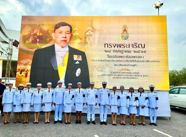 เข้าร่วมกิจกรรมเฉลิมพระเกียรติพระบาทสมเด็จพระเจ้าอยู่หัว ... พารามิเตอร์รูปภาพ 8