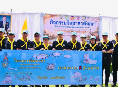 กิจกรรมจิตอาสาพัฒนา เนื่องในโอกาสวันเฉลิมพระชนมพรรษา 74 ... พารามิเตอร์รูปภาพ 1
