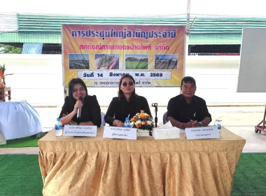 ประชุมใหญ่สามัญประจำปี 2569 ของสหกรณ์การเกษตรบ้านโพธิ์ ... พารามิเตอร์รูปภาพ 8