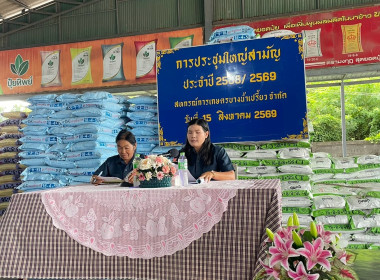 ประชุมใหญ่สามัญประจำปีสำหรับปีบัญชีสิ้นสุด 31 มีนาคม 2569 ... พารามิเตอร์รูปภาพ 5