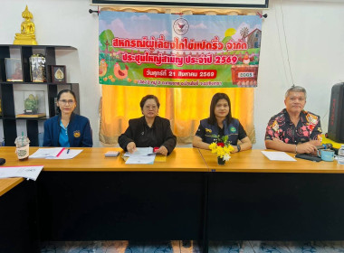 ประชุมใหญ่สามัญประจำปี 2569 ของสหกรณ์ผู้เลี้ยงไก่ไข่แปดริ้ว ... พารามิเตอร์รูปภาพ 2