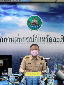 วันที่ 15 พฤษภาคม พ.ศ. 2566 สำนักงานสหกรณ์จังหวัดฉะเชิงเทรา ... พารามิเตอร์รูปภาพ 1