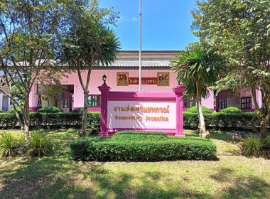 สำนักงานสหกรณ์จังหวัดฉะเชิงเทรา ได้รับงบประมาณสนับสนุนจาก ... พารามิเตอร์รูปภาพ 2