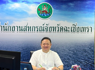 เข้าร่วมการประชุมชี้แจงแนวทางในการปฏิบัติงานกรมส่งเสริมสหกรณ์ ครั้งที่ 2/2567 โดยถ่ายทอดสัญญาณผ่านระบบ Zoom Meeting ... พารามิเตอร์รูปภาพ 2