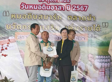 เข้าร่วมพิธีเปิดงาน “วันหมอดินอาสากรมพัฒนาที่ดิน” ประจำปี ... พารามิเตอร์รูปภาพ 4
