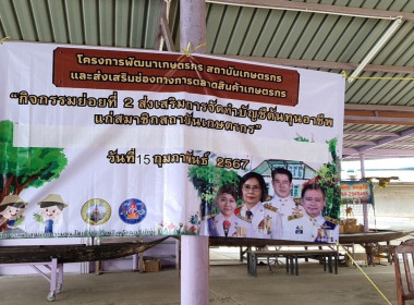 เข้าร่วมอบรมสมาชิกสหกรณ์การเกษตรบางคล้า จำกัด ... พารามิเตอร์รูปภาพ 1