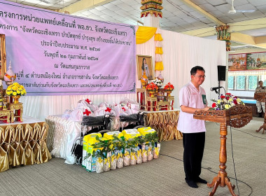 ร่วมออกหน่วยบริการในโครงการหน่วยเเพทย์เคลื่อนที่ พอ.สว. ... พารามิเตอร์รูปภาพ 3