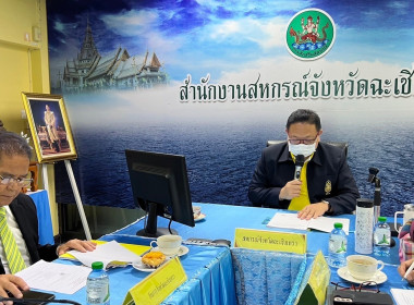 ประชุมคณะทำงานระดับจังหวัดแก้ไขปัญหาในการดำเนินงานของสหกรณ์และกลุ่มเกษตรกรที่มีข้อบกพร่อง (จกบ.) ครั้งที่ 2 ประจำปีงบประมาณ พ.ศ. 2567 ณ ห้องประชุมสำนักงานสหกรณ์จังหวัดฉะเชิงเทรา ... พารามิเตอร์รูปภาพ 8