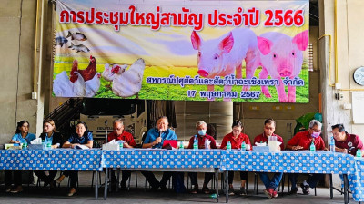 เข้าร่วมประชุมใหญ่สามัญประจำปี ... พารามิเตอร์รูปภาพ 1