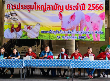 เข้าร่วมประชุมใหญ่สามัญประจำปี ... พารามิเตอร์รูปภาพ 5