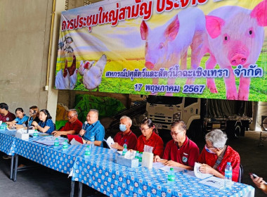 เข้าร่วมประชุมใหญ่สามัญประจำปี ... พารามิเตอร์รูปภาพ 3