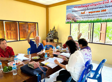 เข้าร่วมประชุมใหญ่สามัญประจำปี 2566 ... พารามิเตอร์รูปภาพ 9