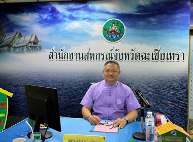 ประชุมคณะทำงานระดับจังหวัดแก้ไขปัญหาในการดำเนินงานของสหกรณ์และกลุ่มเกษตรกรที่มีข้อบกพร่อง (จกบ.) ครั้งที่ 3 ประจำปีงบประมาณ พ.ศ. 2567 ณ ห้องประชุมสำนักงานสหกรณ์จังหวัดฉะเชิงเทรา ... พารามิเตอร์รูปภาพ 5