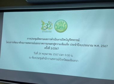 ประชุมคณะทำงานแก้ไขปัญหาการปิดบัญชีสหกรณ์ ... พารามิเตอร์รูปภาพ 7