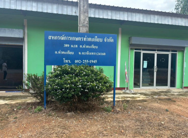 เข้าตรวจเยี่ยมและสำรวจข้อมูลธุรกิจรวบรวมและแปรรูปยางพาราของสหกรณ์ในความแนะนำส่งเสริมของกลุ่มส่งเสริมสหกรณ์ 4 จำนวน 2 แห่ง โดยในช่วงเวลาตั้งแต่วันที่ 1 เมษายน 2567 - 20 มิถุนายน 2567 ... พารามิเตอร์รูปภาพ 1