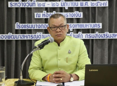 เข้าร่วมอบรมโครงการฟื้นฟูกิจการสหกรณ์ที่ประสบปัญหาการดำเนินงานสู่สหกรณ์เข้มแข็ง ณ โรงแรมบางกอก พาเลส เขตราชเทวี กรุงเทพมหานคร วัตถุประสงค์เพื่อแก้ไขปัญหาขาดทุนสะสมของสหกรณ์ ... พารามิเตอร์รูปภาพ 9