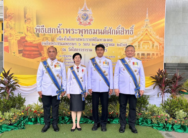 เข้าร่วมพิธีจัดทำน้ำพระพุทธมนต์ศักดิ์สิทธิ์ของจังหวัด ... พารามิเตอร์รูปภาพ 6