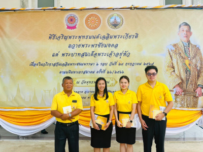 เข้าร่วมพิธีเจริญพระพุทธมนต์เฉลิมพระเกียรติถวายพระพรชัยมงคลแด่พระบาทสมเด็จพระเจ้าอยู่หัว เนื่องในโอกาสวันเฉลิมพระชนมพรรษา 6 รอบ 28 กรกฏาคม 2567 ... พารามิเตอร์รูปภาพ 1