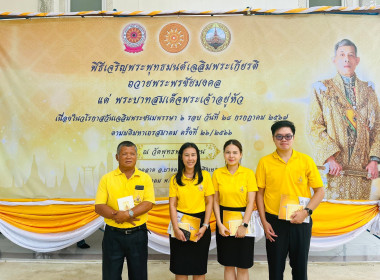 เข้าร่วมพิธีเจริญพระพุทธมนต์เฉลิมพระเกียรติถวายพระพรชัยมงคลแด่พระบาทสมเด็จพระเจ้าอยู่หัว เนื่องในโอกาสวันเฉลิมพระชนมพรรษา 6 รอบ 28 กรกฏาคม 2567 ... พารามิเตอร์รูปภาพ 4