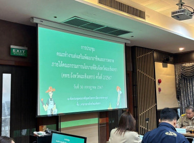 จัดประชุมคณะทำงานส่งเสริมพัฒนาอาชีพและการตลาด ... พารามิเตอร์รูปภาพ 2