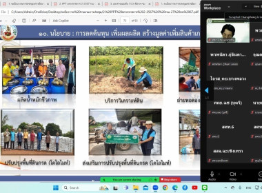 เข้าร่วมประชุมตรวจติดตามการปฏิบัติราชการของส่วนราชการในสังกัดกระทรวงเกษตรและสหกรณ์ตามแผนตรวจราชการ ของผู้ตรวจราชการกระทรวงเกษตรและสหกรณ์ ประจำปีงบประมาณ พ.ศ. 2567 รอบที่ 2 เขตตรวจราชการที่ 8 จังหวัดฉะเชิงเทรา ... พารามิเตอร์รูปภาพ 11