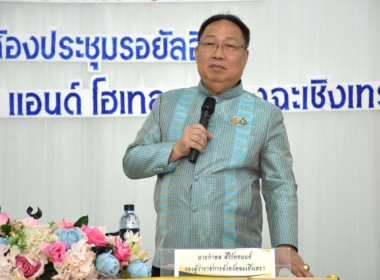 เข้าร่วมประชุมเชิงปฏิบัติการ“ขับเคลื่อนงานด้านการเกษตรและสหกรณ์ในระดับพื้นที่ของจังหวัดฉะเชิงเทรา ประจำปีงบประมาณ พ.ศ.2567” ... พารามิเตอร์รูปภาพ 8