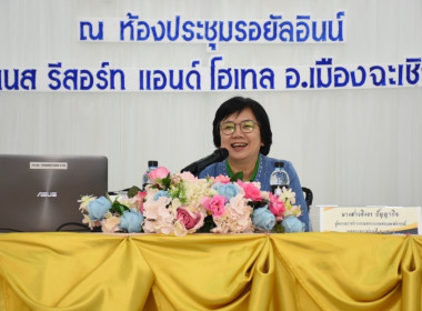 เข้าร่วมประชุมเชิงปฏิบัติการ“ขับเคลื่อนงานด้านการเกษตรและสหกรณ์ในระดับพื้นที่ของจังหวัดฉะเชิงเทรา ประจำปีงบประมาณ พ.ศ.2567” ... พารามิเตอร์รูปภาพ 7