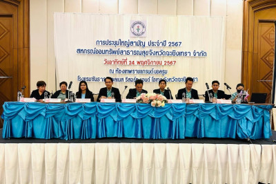 เข้าร่วมประชุมใหญ่สามัญประจำปี 2567 ... พารามิเตอร์รูปภาพ 1