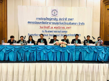 เข้าร่วมประชุมใหญ่สามัญประจำปี 2567 ... พารามิเตอร์รูปภาพ 4