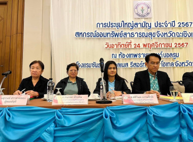 เข้าร่วมประชุมใหญ่สามัญประจำปี 2567 ... พารามิเตอร์รูปภาพ 5