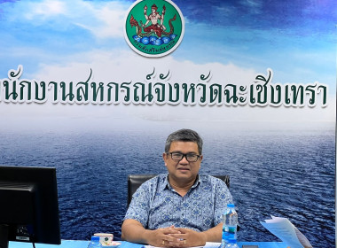 เข้าร่วมประชุมชี้แจงกรอบการติดตามและประเมินผลการปฏิบัติงานตามแผนปฏิบัติงานและงบประมาณรายจ่าย ประจำปีงบประมาณ พ.ศ. 2568 ของกรมส่งเสริมสหกรณ์ และอบรมการใช้งานระบบงานของกองแผนงาน (CPS และ E-project) ผ่านระบบ Zoom meeting ... พารามิเตอร์รูปภาพ 4