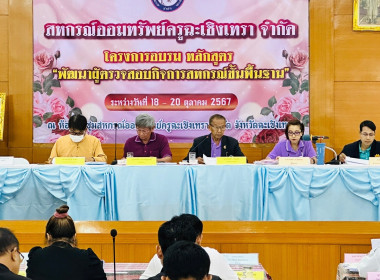 เข้าร่วมประชุมคณะกรรมการดำเนินการสหกรณ์ออมทรัพย์ครูฉะเชิงเทรา จำกัด เพื่อรับรองงบการเงินประจำปีบัญชีสิ้นสุด 30 พฤศจิกายน 2567 ... พารามิเตอร์รูปภาพ 9