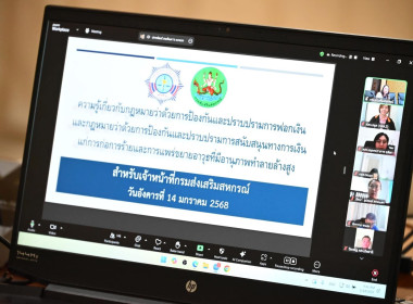 เข้าร่วมโครงการประชุมเชิงปฏิบัติการเพื่อส่งเสริมการปฏิบัติตามกฎหมายป้องกันการปราบปรามการฟอกเงิน และกฎหมายก่อการร้าย ผ่านระบบ Zoom Meeting ... พารามิเตอร์รูปภาพ 4