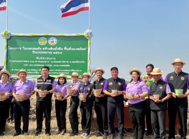 พิธีเปิดงาน &quot;ไถกลบตอซัง สร้างดินยั่นยืน ฟื้นสิ่งแวดล้อม&quot; ... พารามิเตอร์รูปภาพ 10