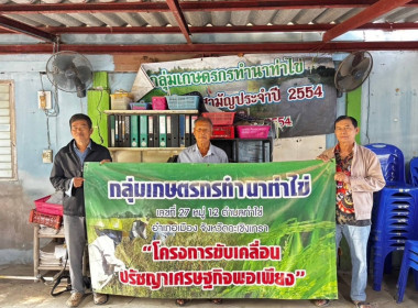 เข้าร่วมประชุมคณะกรรมการดำเนินการกลุ่มเกษตรกรทำนาท่าไข่ ... พารามิเตอร์รูปภาพ 1