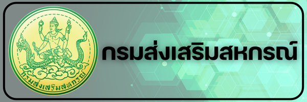 กรมส่งเสริมสหกรณ์