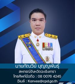 สหกรณ์จังหวัดฉะเชิงเทรา