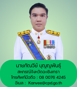สหกรณ์จังหวัดฉะเชิงเทรา