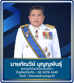 สหกรณ์จังหวัดฉะเชิงเทรา