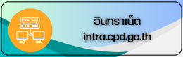 อินทราเน็ต