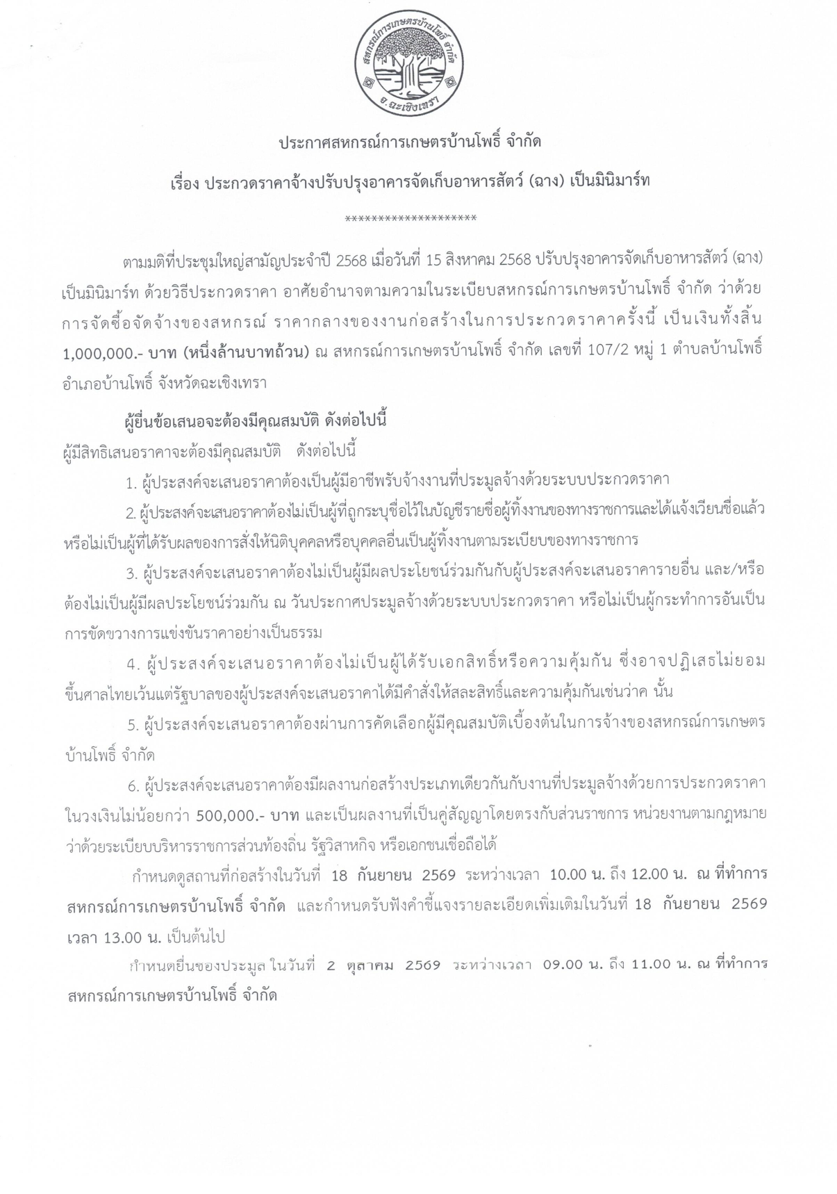 บ้านโพ-2-3_page-0001.jpg