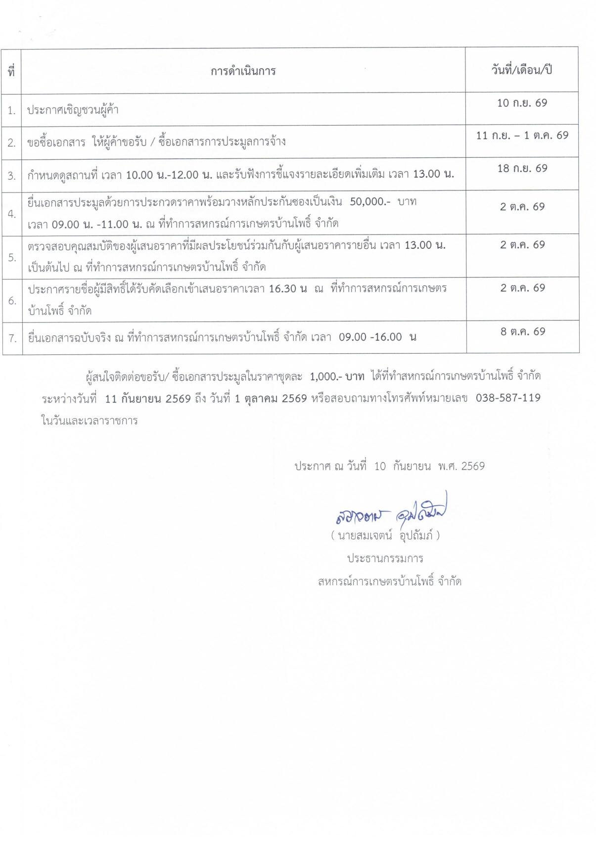 บ้านโพ-2-3_page-0002.jpg