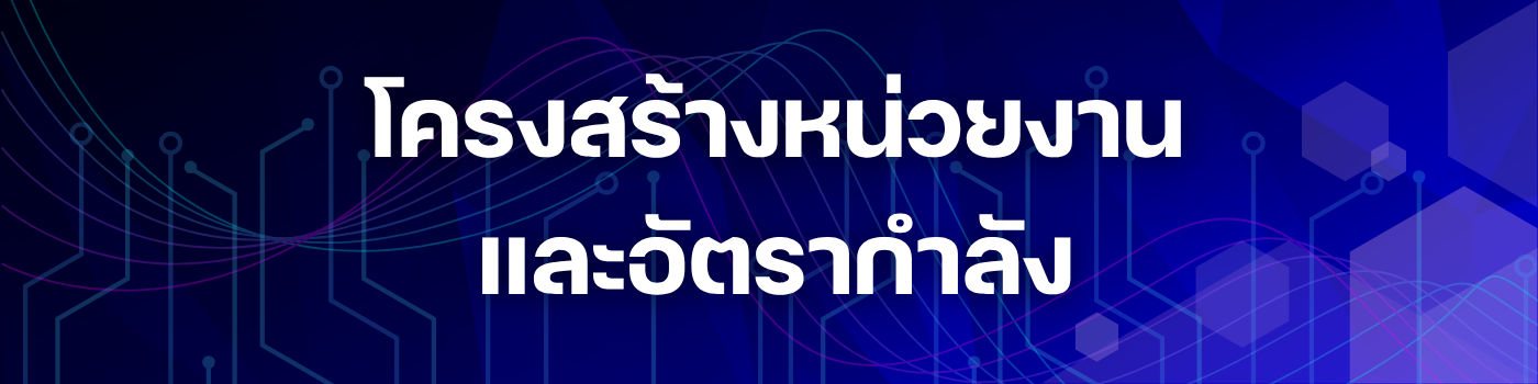 อัตรากำลังbg.png